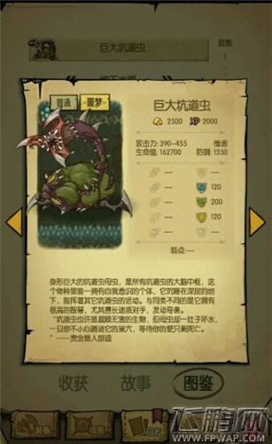 贪婪洞窟BOSS巨大坑道虫属性图鉴 (1)