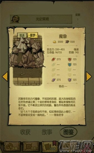 贪婪洞窟BOSS魔像属性图鉴 (1) 贪婪洞窟BOSS魔像属性图鉴 (1)