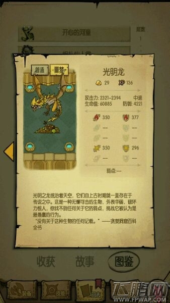 贪婪洞窟BOSS光明龙属性图鉴 (1)