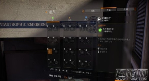 全境封锁医疗天赋详细介绍 (5) 全境封锁医疗天赋详细介绍 (5)