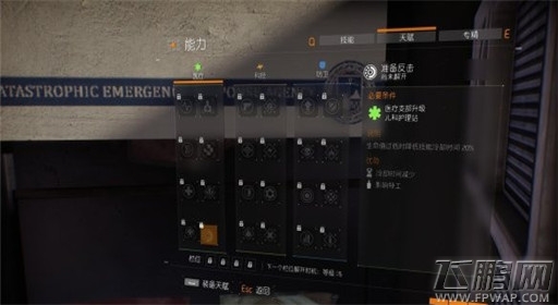 全境封锁医疗天赋详细介绍 (8) 全境封锁医疗天赋详细介绍 (8)