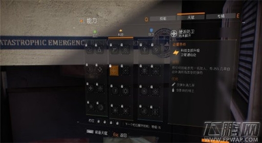 全境封锁科技天赋详细介绍 (3)