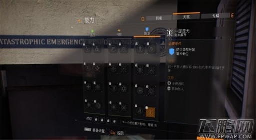 全境封锁防卫天赋详细介绍 (8) 全境封锁防卫天赋详细介绍 (8)