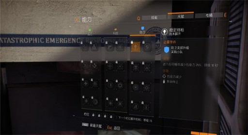 全境封锁防卫天赋详细介绍