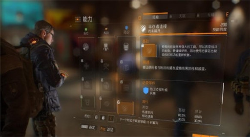 全境封锁幸存者连接技能介绍