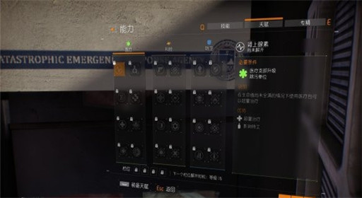 全境封锁医疗天赋详细介绍