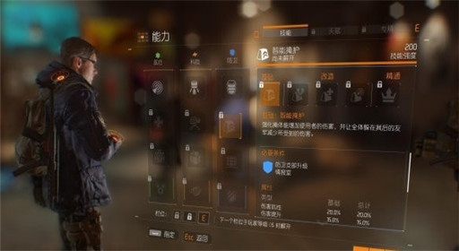 全境封锁智能掩护防卫技能介绍