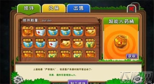 植物大战僵尸2火药桶挂件装配方法推荐 (1) 植物大战僵尸2火药桶挂件装配方法推荐 (1)