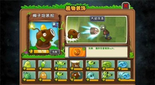 植物大战僵尸2椰子加农炮火药桶挂件装配