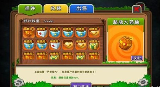 植物大战僵尸2火药桶挂件装配方法推荐