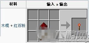 我的世界手机版红石火把详解 (2) 我的世界手机版红石火把详解 (2)
