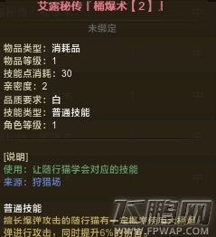 怪物猎人艾露猫桶爆术介绍 (1)