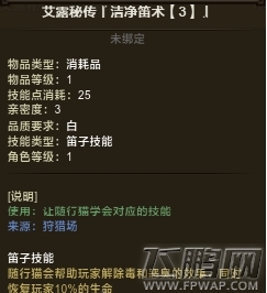 怪物猎人艾露猫技能洁净笛介绍 (1) 怪物猎人艾露猫技能洁净笛介绍 (1)