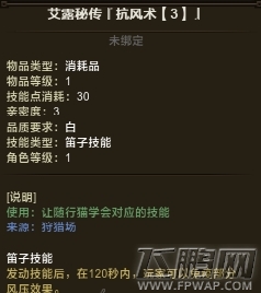 怪物猎人艾露猫技能抗风术介绍 (1)