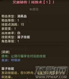 怪物猎人ol艾露猫耳拴术技能介绍 (1) 怪物猎人ol艾露猫耳拴术技能介绍 (1)