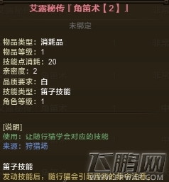 怪物猎人艾露猫角笛术技能介绍 (1)