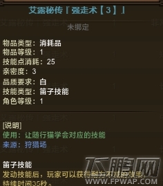 怪物猎人艾露猫强走术技能介绍 (1)