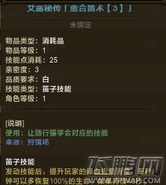 怪物猎人艾露猫愈合笛技能介绍 (1)