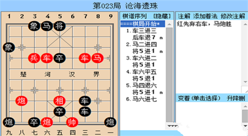 洛川群侠传沧海遗珠象棋残局过关详解