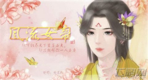 橙光游戏风流女帝过关流程 (1) 橙光游戏风流女帝过关流程 (1)