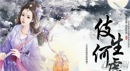 橙光游戏伎生何处家伎线发展 (1)