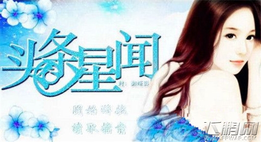 橙光游戏头条星闻S级评价过关攻略 (1) 橙光游戏头条星闻S级评价过关攻略 (1)