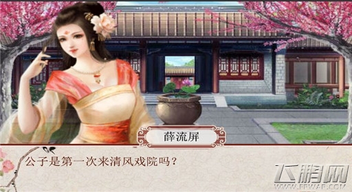 橙光游戏改命薛流屏攻略 (1) 橙光游戏改命薛流屏攻略 (1)