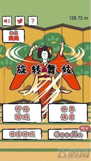 旋转舞妓图文通关攻略 (1) 旋转舞妓图文通关攻略 (1)