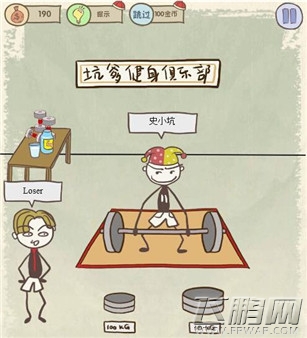 史上最坑爹的游戏8第9关通关攻略 (1)