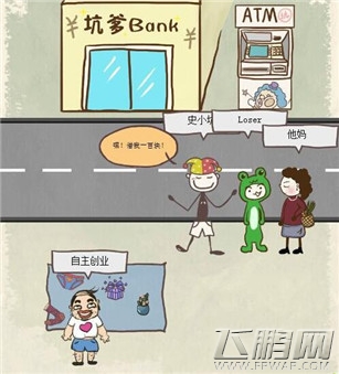 史上最坑爹的游戏8第11关通关攻略 (1)