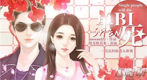 橙光游戏单身必死进线流程 (2)