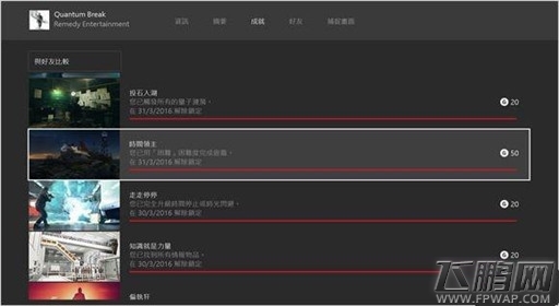 量子破碎全成就达成攻略 (2) 量子破碎全成就达成攻略 (2)