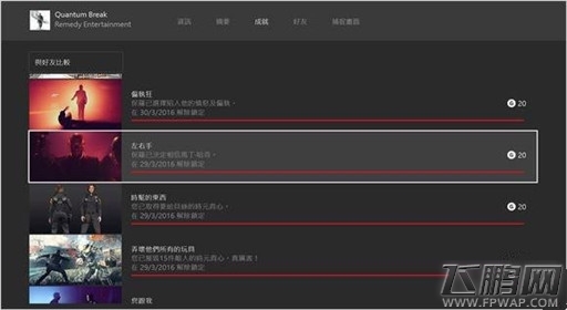 量子破碎全成就达成攻略 (3) 量子破碎全成就达成攻略 (3)