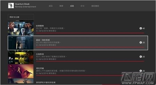 量子破碎全成就达成攻略 (5) 量子破碎全成就达成攻略 (5)