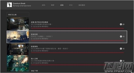 量子破碎全成就达成攻略 (8) 量子破碎全成就达成攻略 (8)