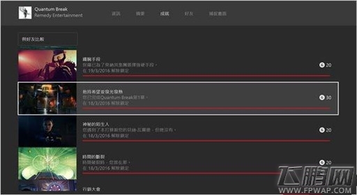 量子破碎全成就达成攻略 (11) 量子破碎全成就达成攻略 (11)