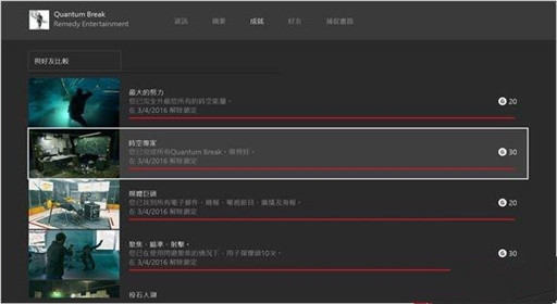 量子破碎全成就达成攻略