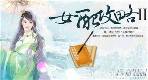 橙光游戏女配相见不识过关流程 (1)