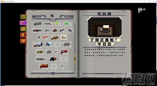 《挺进地牢》新手武器推荐 (2)