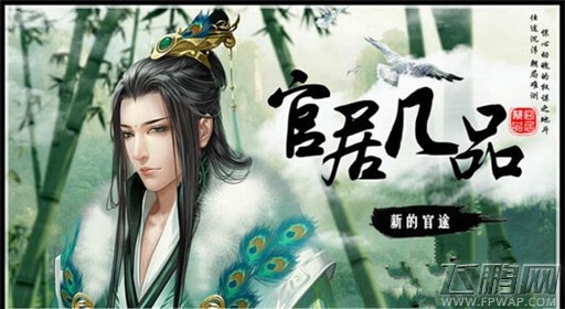 橙光游戏官居几品流光散作用介绍 (1)