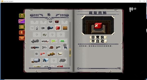 《挺进地牢》新手武器推荐