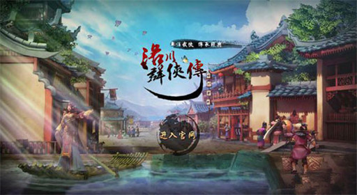 洛川群侠传成都支线玩法攻略