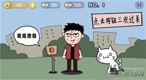 史上最贱暴走游戏高雅乐园第1关通关攻略 (1)