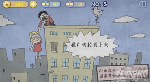 史上最贱暴走游戏高雅乐园第5关通关攻略 (1)