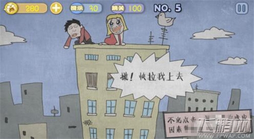 史上最贱暴走游戏高雅乐园第5关通关攻略 (2)