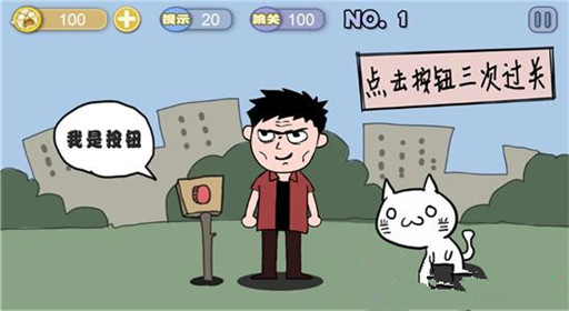 史上最贱暴走游戏高雅乐园第1关通关攻略