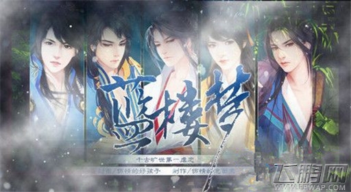 橙光游戏蓝楼梦袭人热血江湖线过关流程分享 (1) 橙光游戏蓝楼梦袭人热血江湖线过关流程分享 (1)