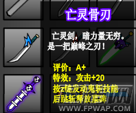 勇闯地下城2.9新武器亡灵骨刃作用详解 (1) 勇闯地下城2.9新武器亡灵骨刃作用详解 (1)