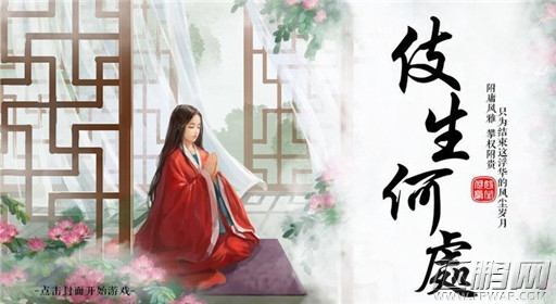 橙光游戏伎生何处奴役所12月全攻略分享 (1)