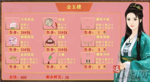 橙光游戏伎生何处金玉楼攻略 (1)